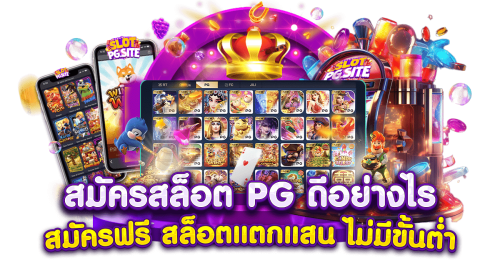 777pg ศูนย์รวมความสนุก เดิมพันครบวงจร ปลอดภัย